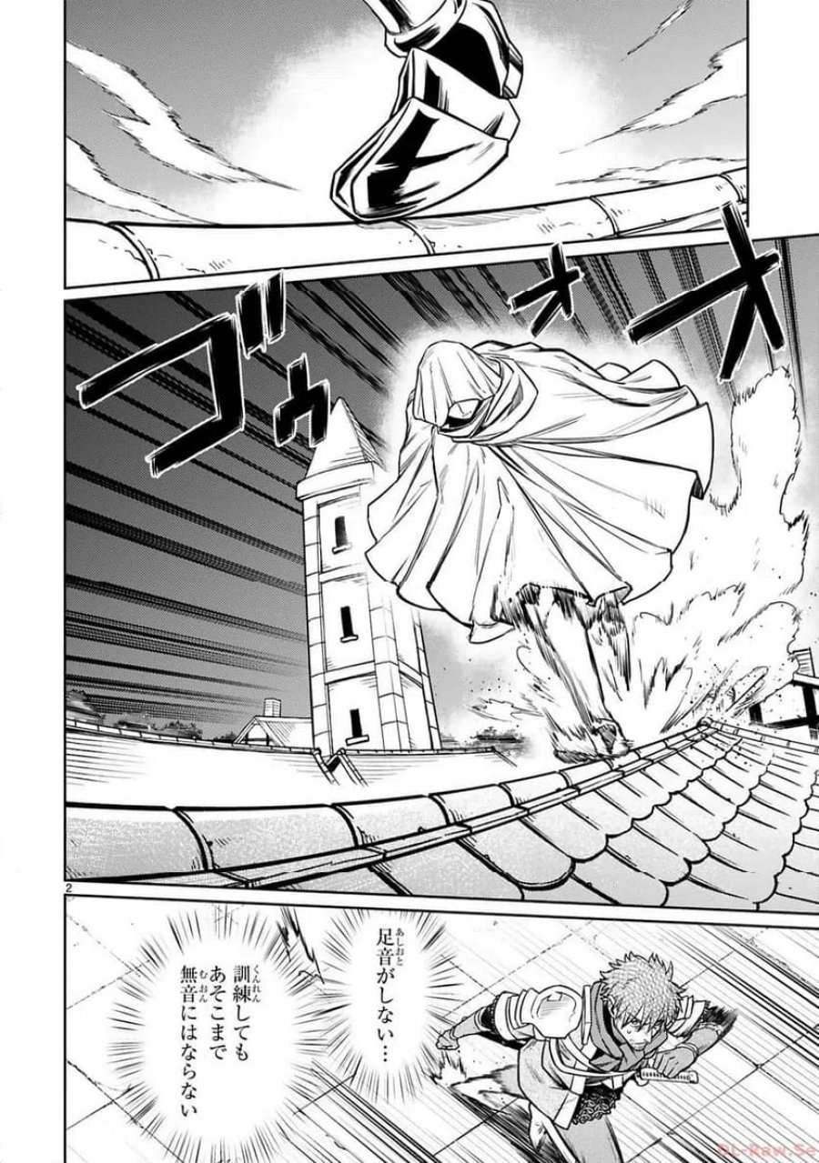 アラフォー冒険者、伝説となる～SSランクの娘に強化されたらSSSランクになりました 第34話 - Page 2