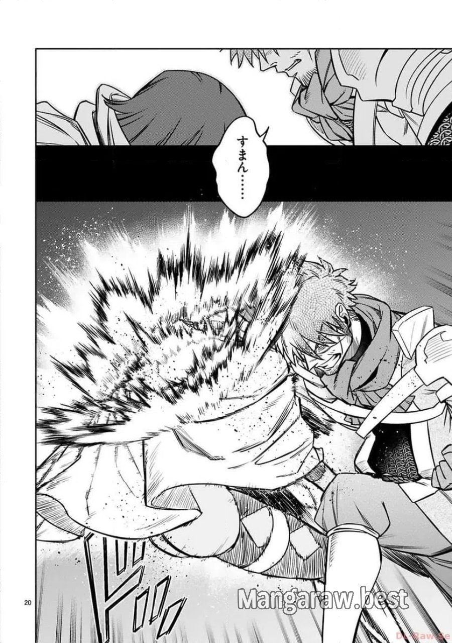 アラフォー冒険者、伝説となる～SSランクの娘に強化されたらSSSランクになりました 第34話 - Page 20