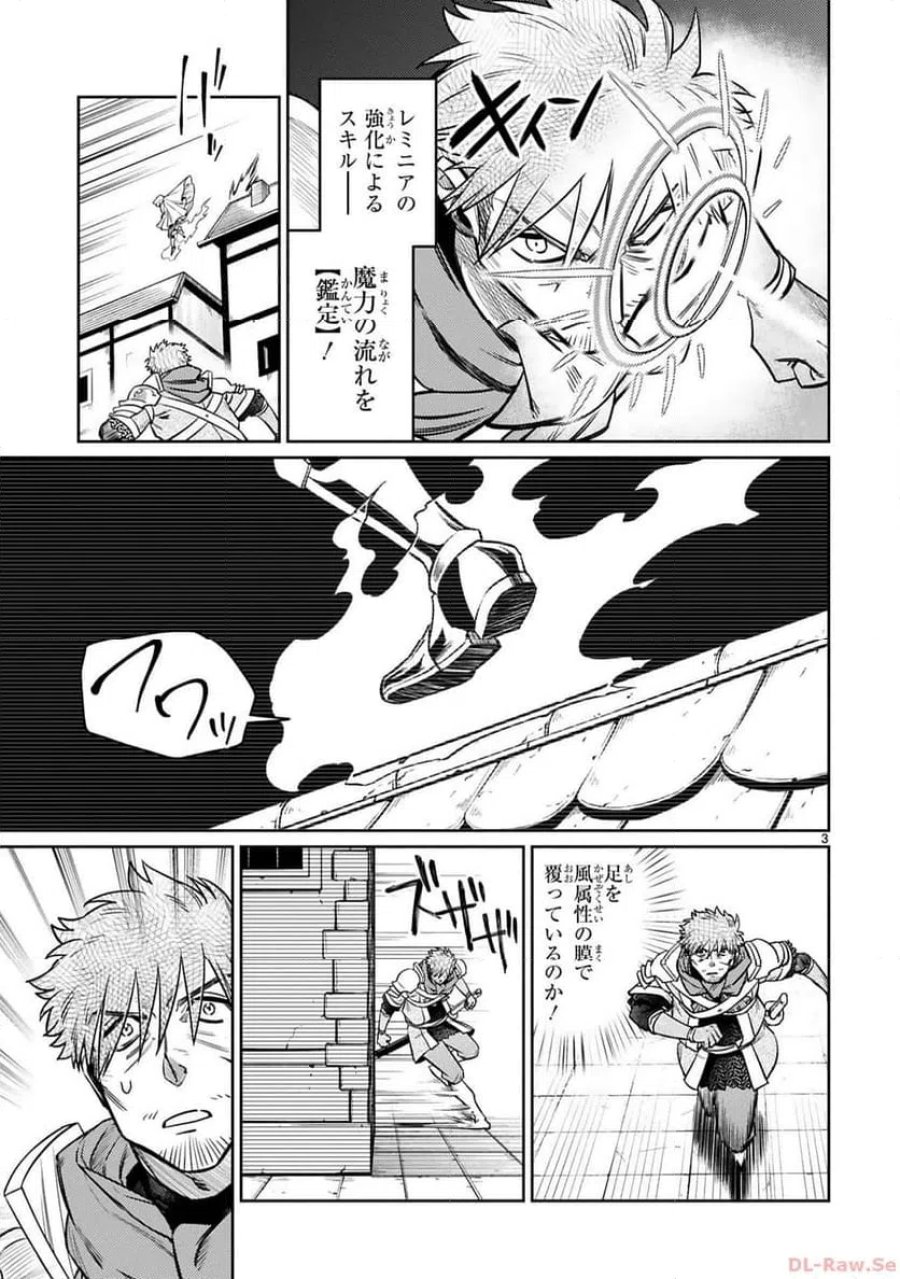 アラフォー冒険者、伝説となる～SSランクの娘に強化されたらSSSランクになりました 第34話 - Page 3