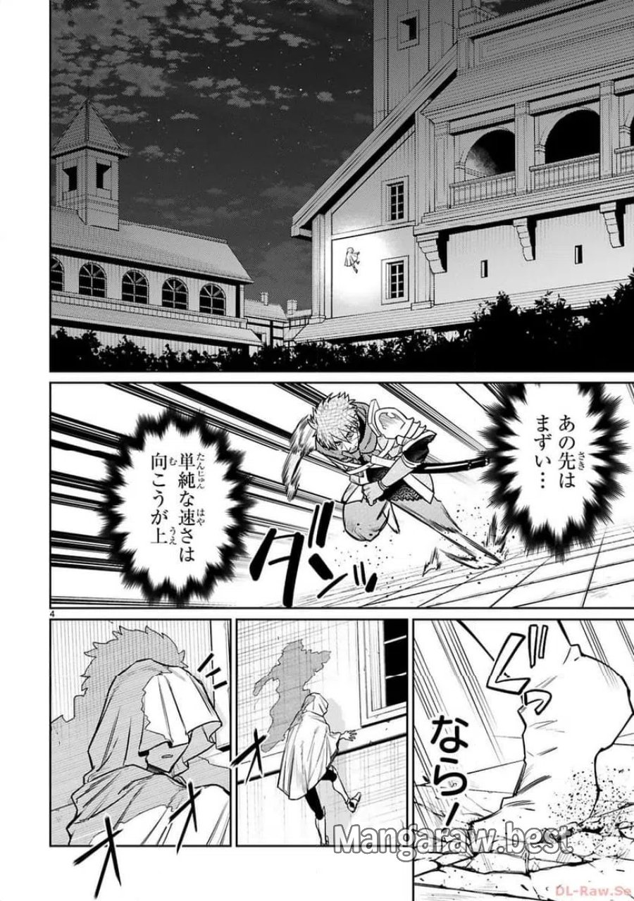 アラフォー冒険者、伝説となる～SSランクの娘に強化されたらSSSランクになりました 第34話 - Page 4