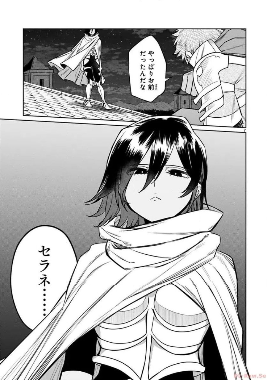 アラフォー冒険者、伝説となる～SSランクの娘に強化されたらSSSランクになりました 第34話 - Page 7