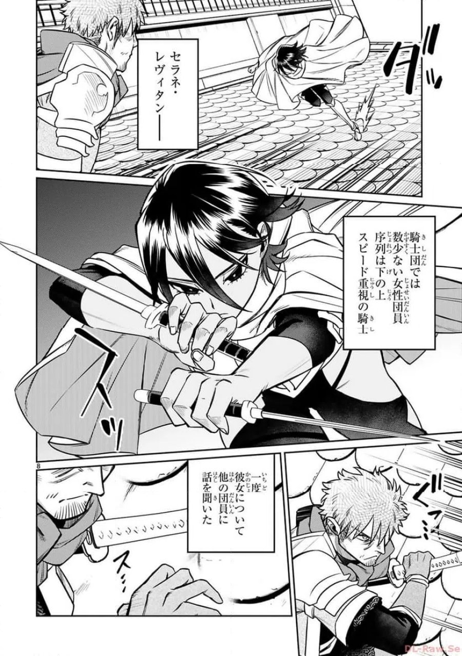 アラフォー冒険者、伝説となる～SSランクの娘に強化されたらSSSランクになりました 第34話 - Page 8