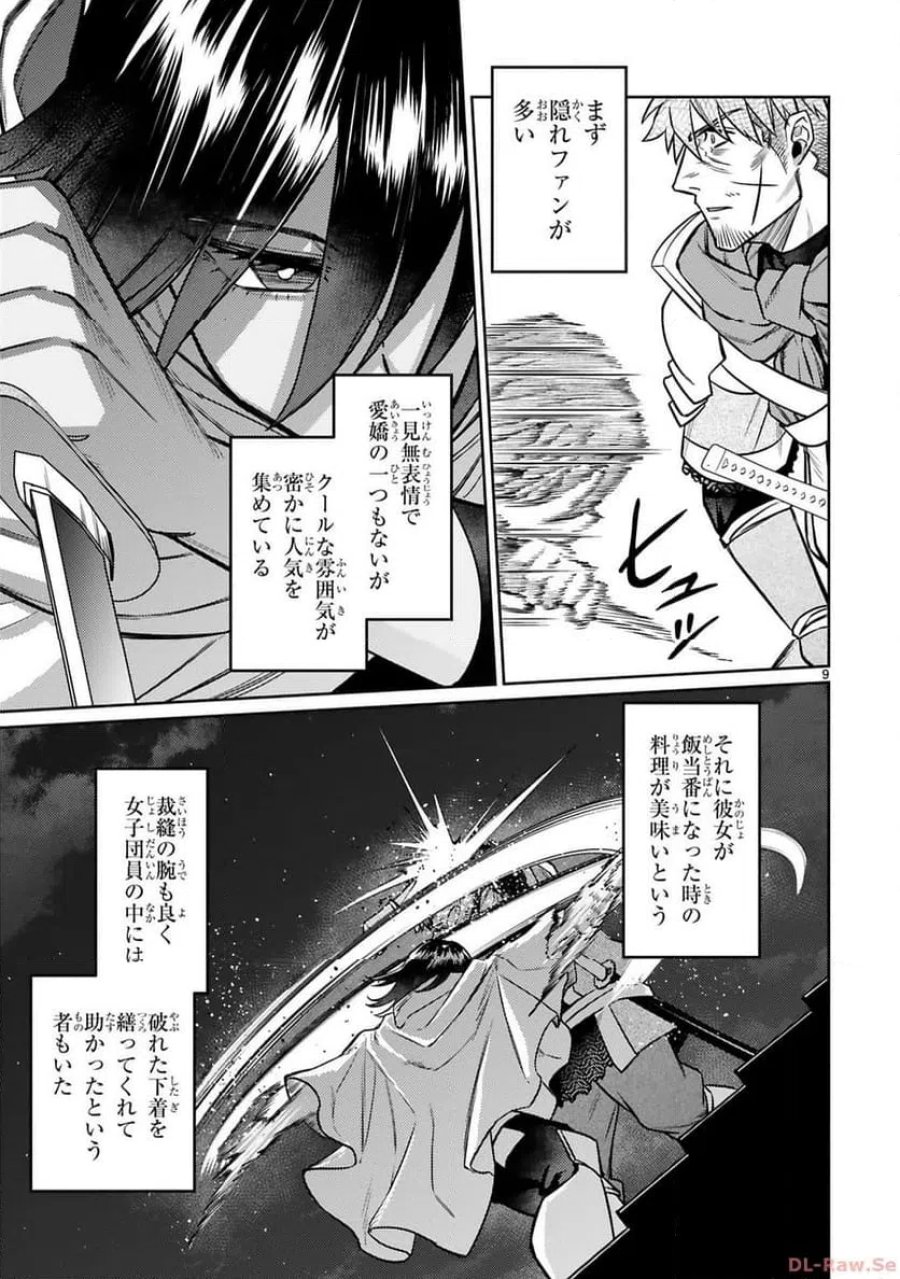 アラフォー冒険者、伝説となる～SSランクの娘に強化されたらSSSランクになりました 第34話 - Page 9