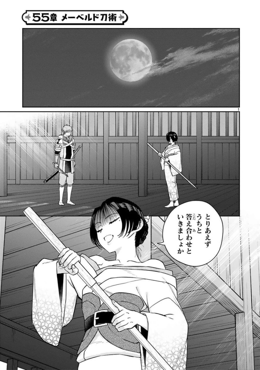 アラフォー冒険者、伝説となる～SSランクの娘に強化されたらSSSランクになりました 第55話 - Trang 1