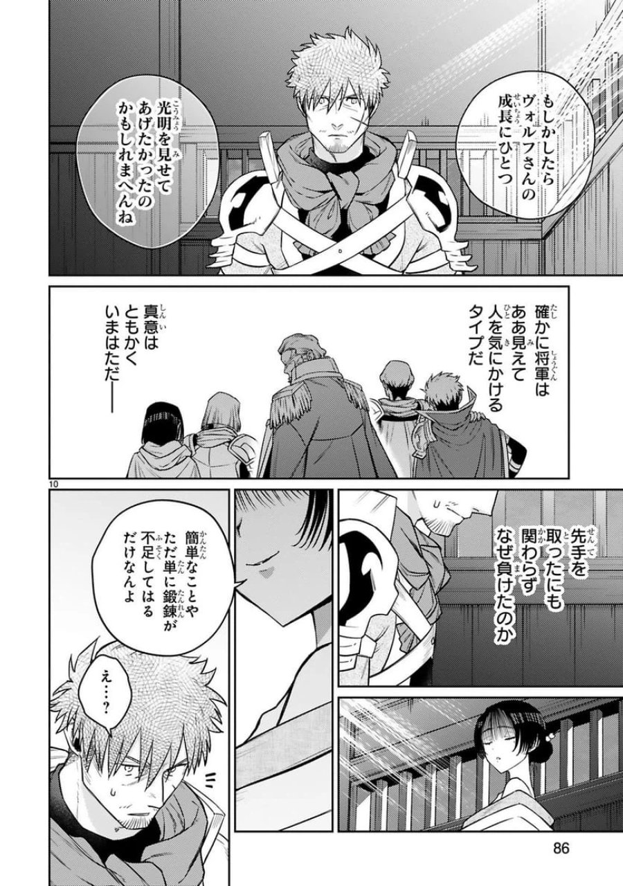 アラフォー冒険者、伝説となる～SSランクの娘に強化されたらSSSランクになりました 第55話 - Trang 10