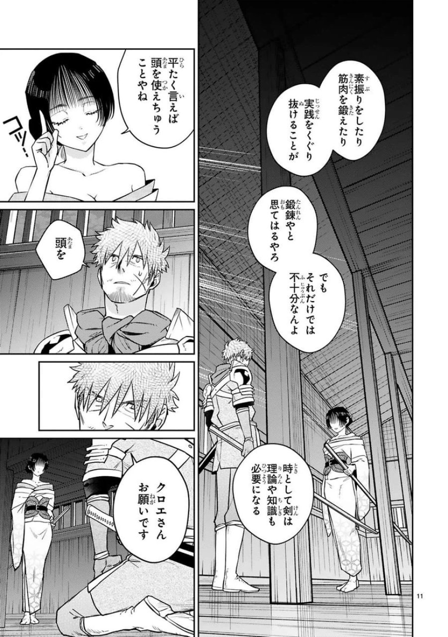 アラフォー冒険者、伝説となる～SSランクの娘に強化されたらSSSランクになりました 第55話 - Trang 11