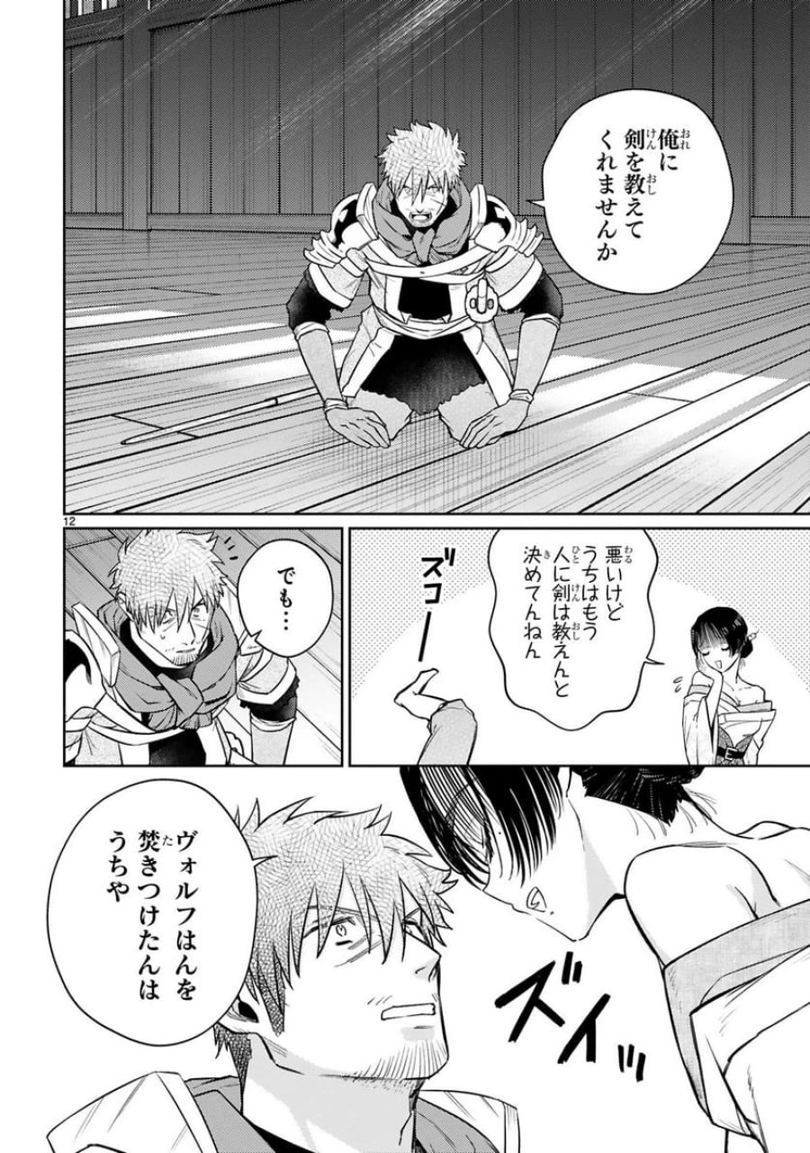 アラフォー冒険者、伝説となる～SSランクの娘に強化されたらSSSランクになりました 第55話 - Trang 12
