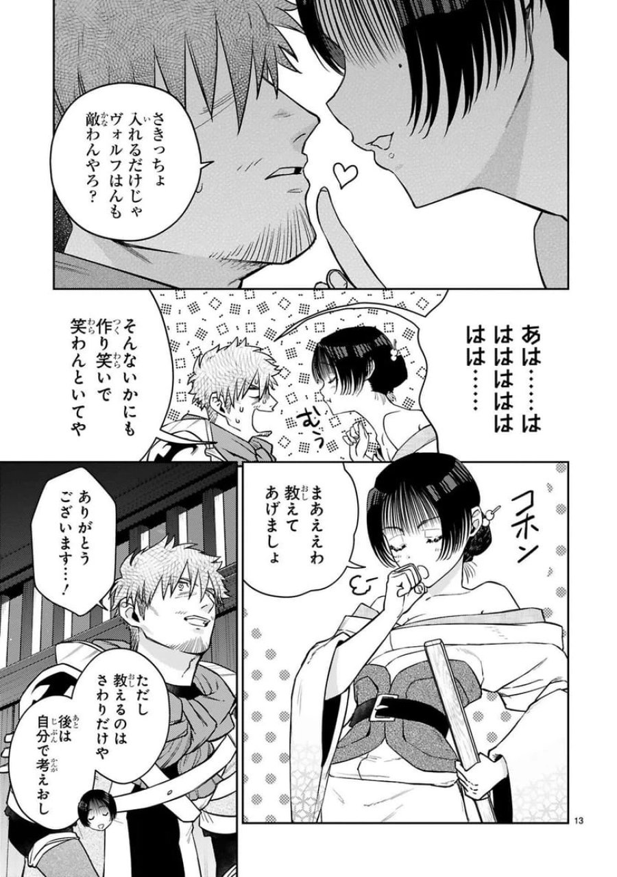 アラフォー冒険者、伝説となる～SSランクの娘に強化されたらSSSランクになりました 第55話 - Trang 13