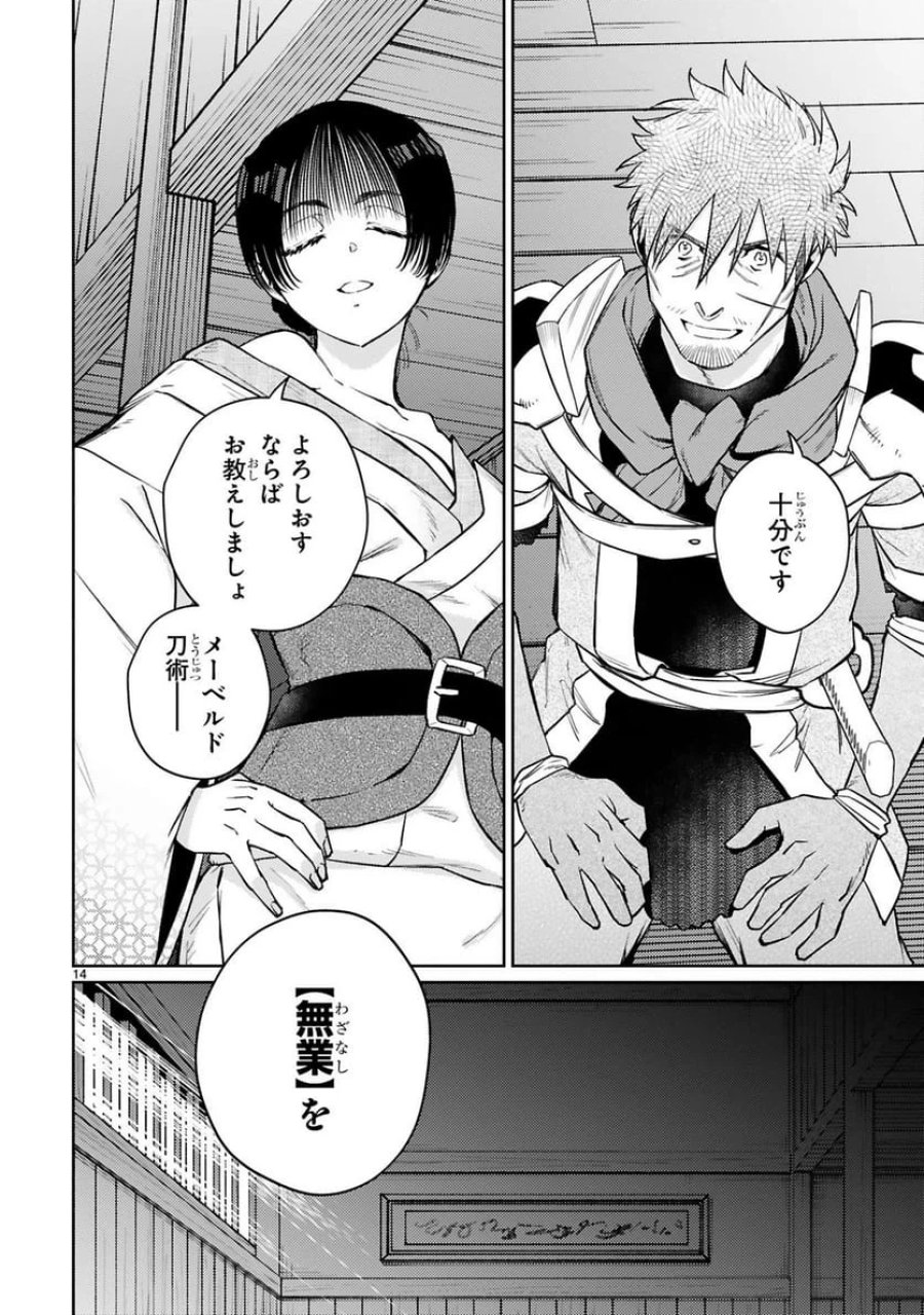 アラフォー冒険者、伝説となる～SSランクの娘に強化されたらSSSランクになりました 第55話 - Trang 14