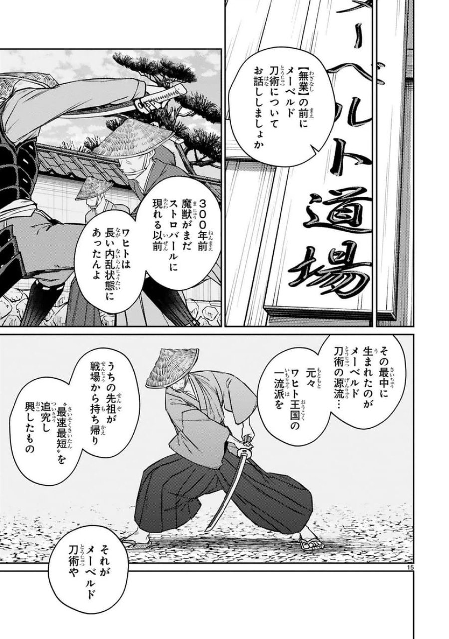 アラフォー冒険者、伝説となる～SSランクの娘に強化されたらSSSランクになりました 第55話 - Trang 15