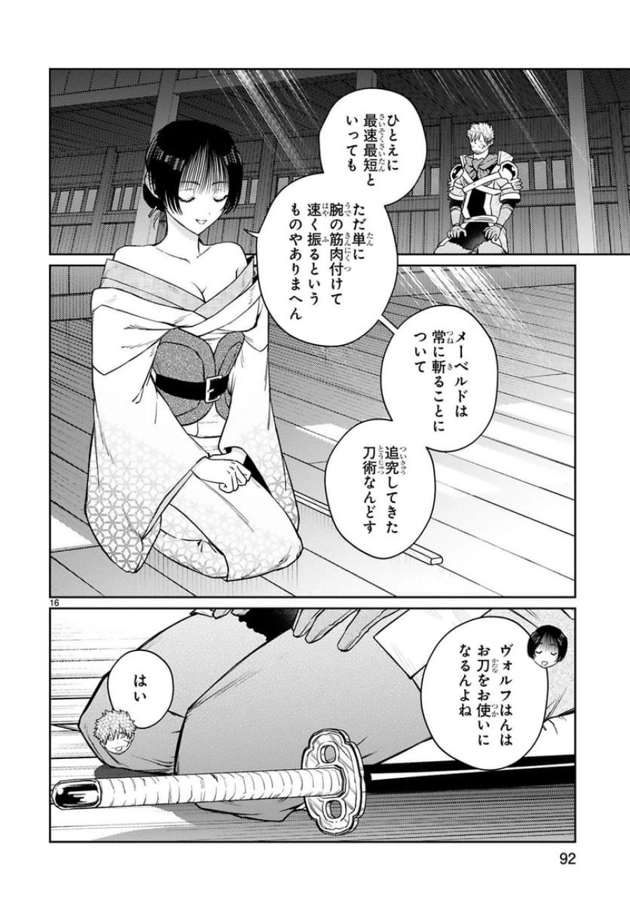 アラフォー冒険者、伝説となる～SSランクの娘に強化されたらSSSランクになりました 第55話 - Trang 16
