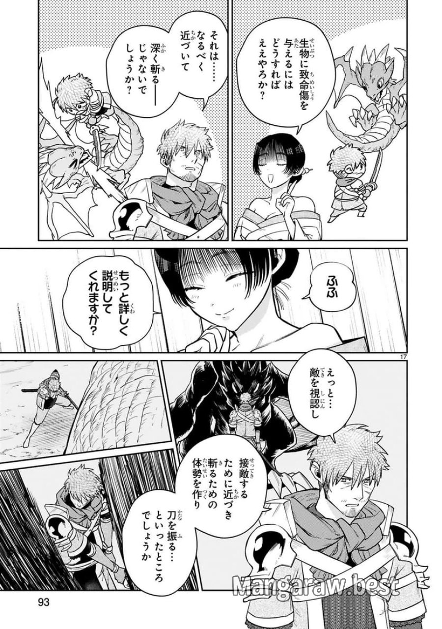 アラフォー冒険者、伝説となる～SSランクの娘に強化されたらSSSランクになりました 第55話 - Trang 17