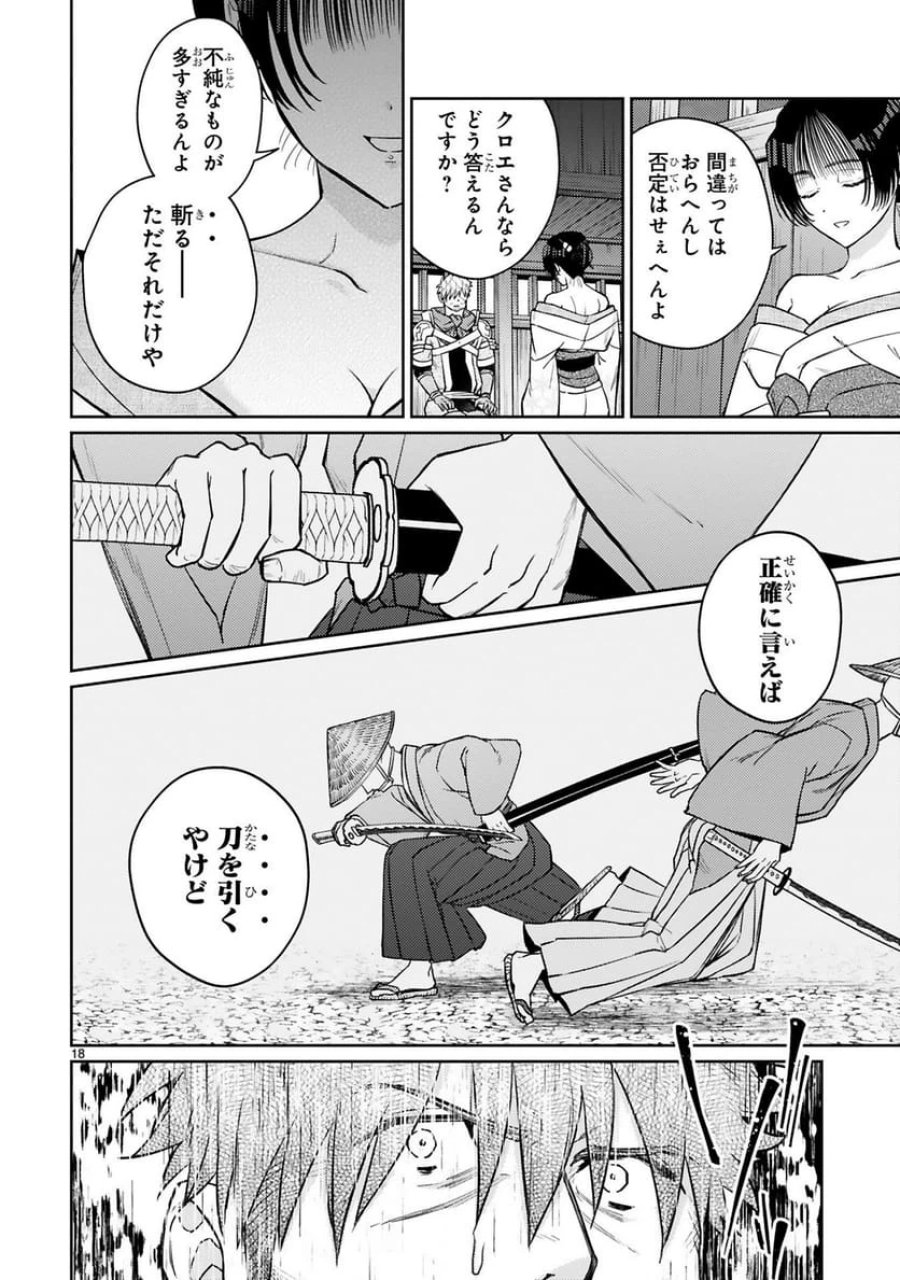 アラフォー冒険者、伝説となる～SSランクの娘に強化されたらSSSランクになりました 第55話 - Trang 18