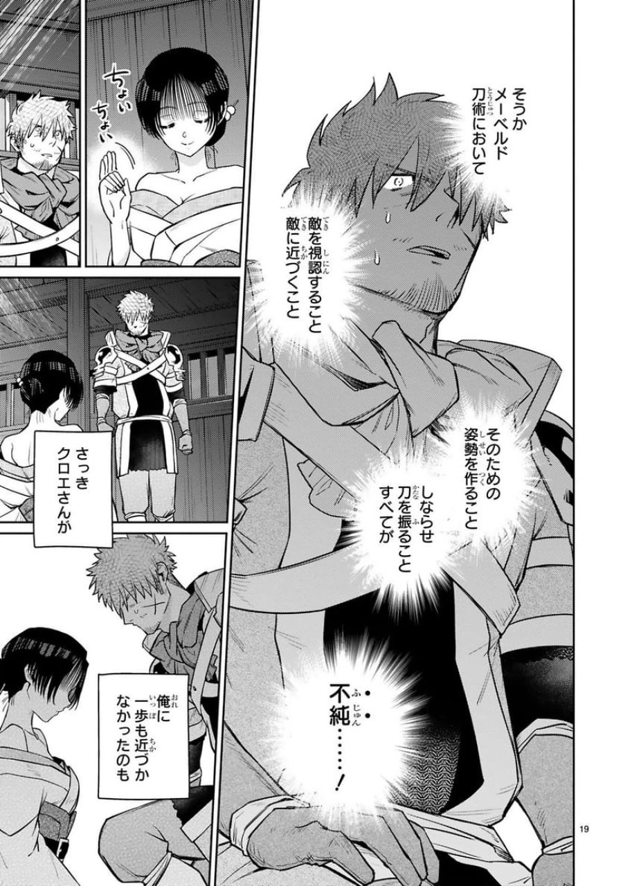 アラフォー冒険者、伝説となる～SSランクの娘に強化されたらSSSランクになりました 第55話 - Trang 19