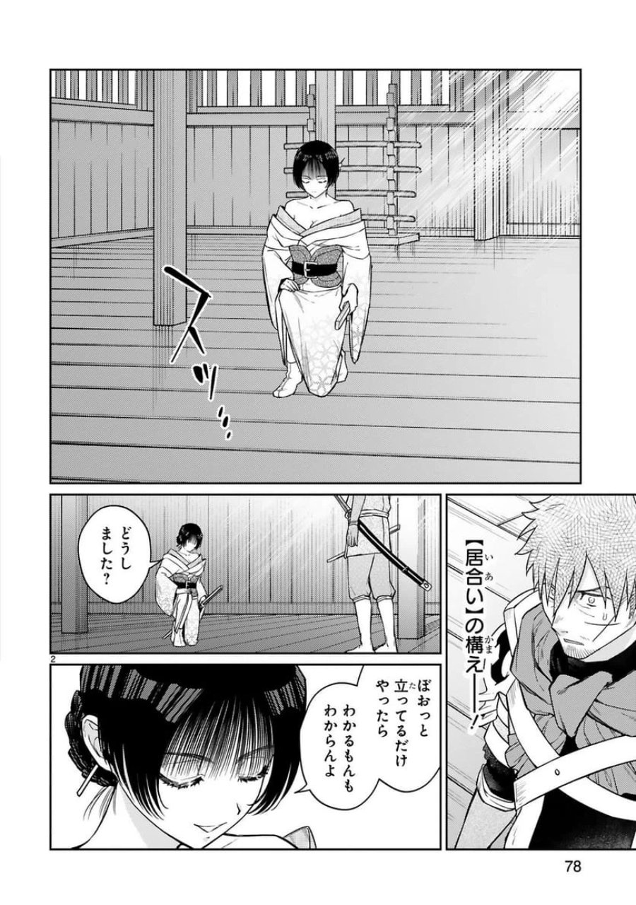アラフォー冒険者、伝説となる～SSランクの娘に強化されたらSSSランクになりました 第55話 - Trang 2