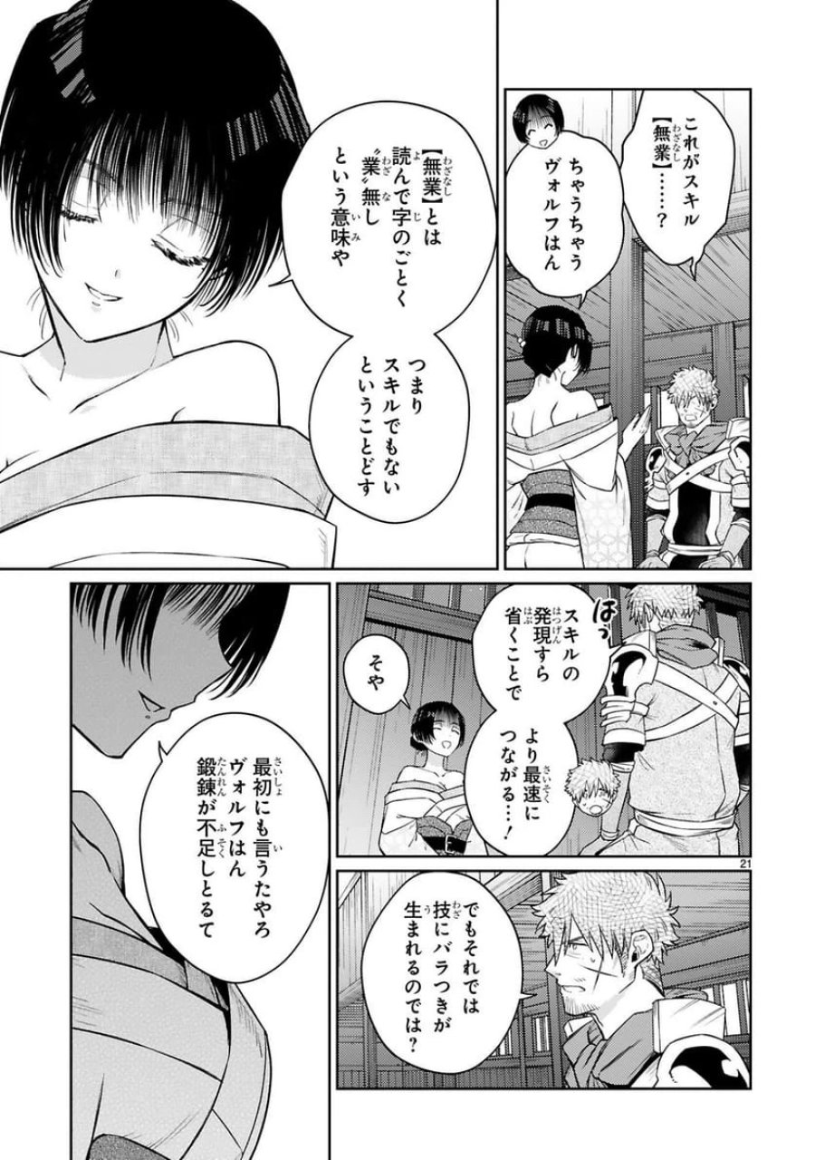 アラフォー冒険者、伝説となる～SSランクの娘に強化されたらSSSランクになりました 第55話 - Trang 21