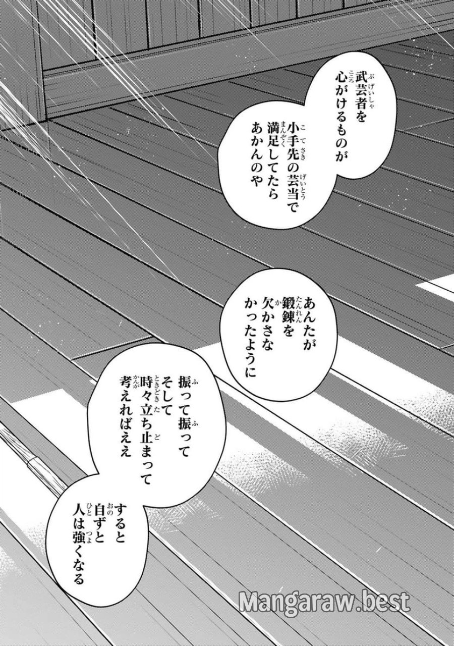 アラフォー冒険者、伝説となる～SSランクの娘に強化されたらSSSランクになりました 第55話 - Trang 22