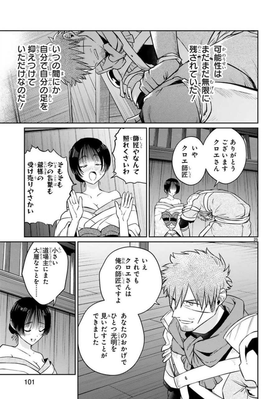 アラフォー冒険者、伝説となる～SSランクの娘に強化されたらSSSランクになりました 第55話 - Trang 25