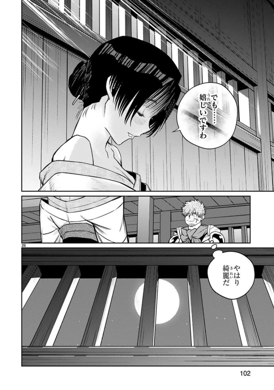 アラフォー冒険者、伝説となる～SSランクの娘に強化されたらSSSランクになりました 第55話 - Trang 26