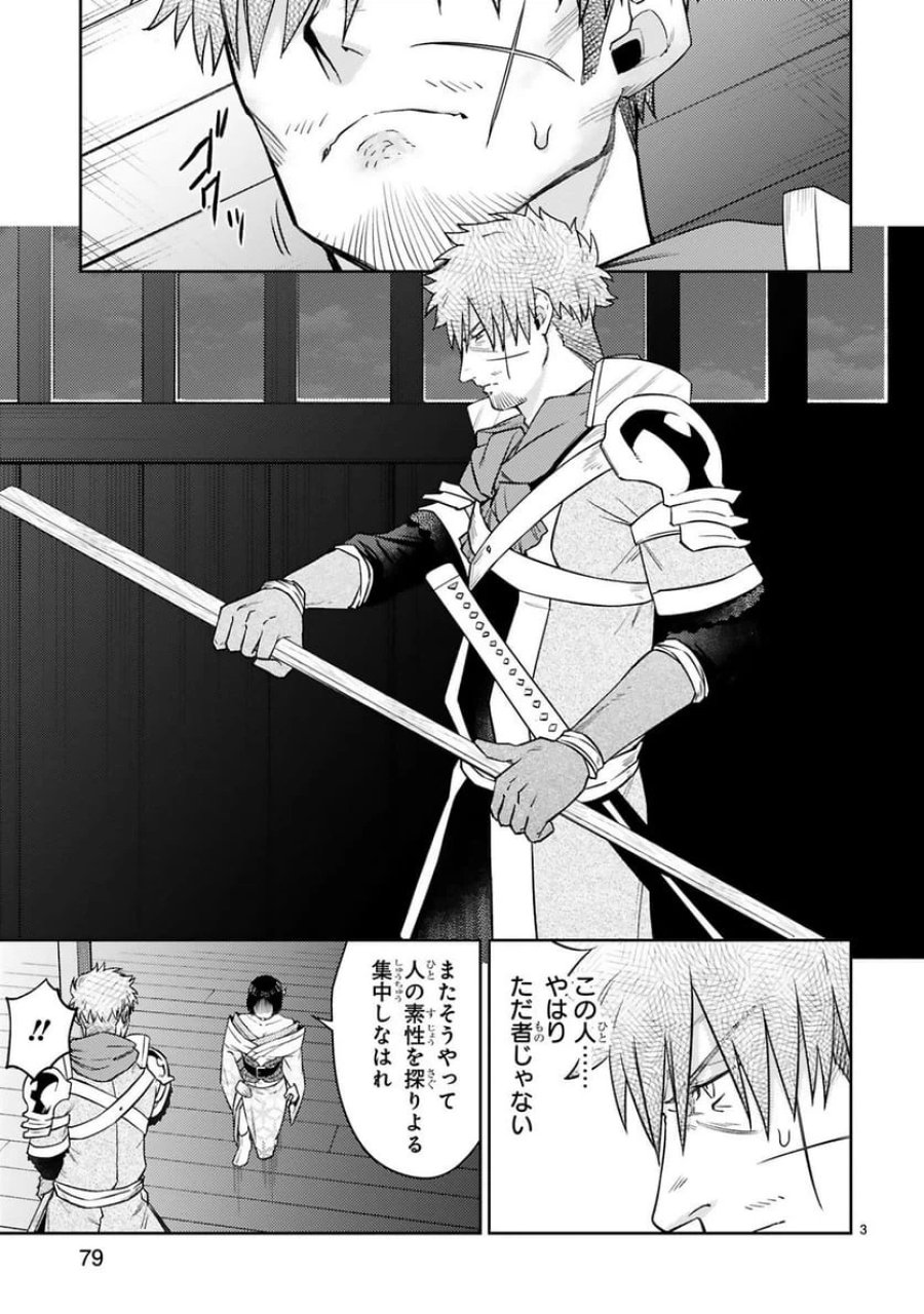 アラフォー冒険者、伝説となる～SSランクの娘に強化されたらSSSランクになりました 第55話 - Trang 3