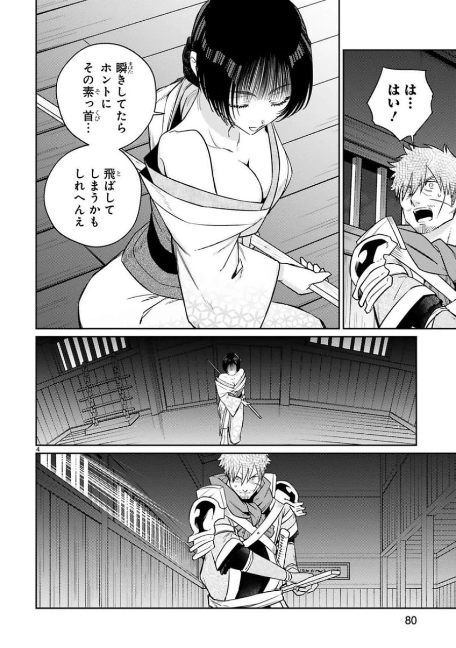 アラフォー冒険者、伝説となる～SSランクの娘に強化されたらSSSランクになりました 第55話 - Trang 4