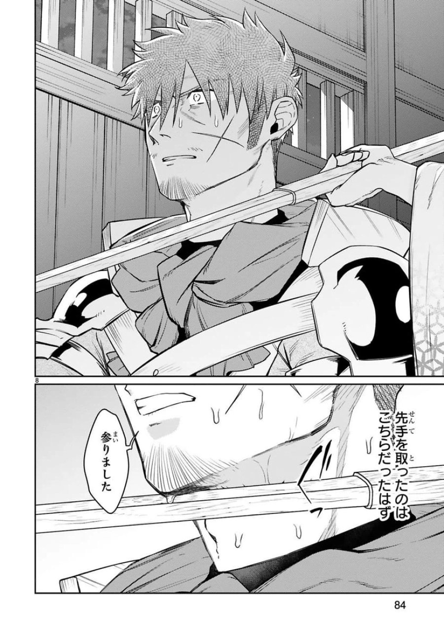 アラフォー冒険者、伝説となる～SSランクの娘に強化されたらSSSランクになりました 第55話 - Trang 8