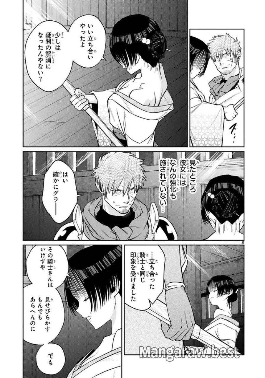 アラフォー冒険者、伝説となる～SSランクの娘に強化されたらSSSランクになりました 第55話 - Trang 9