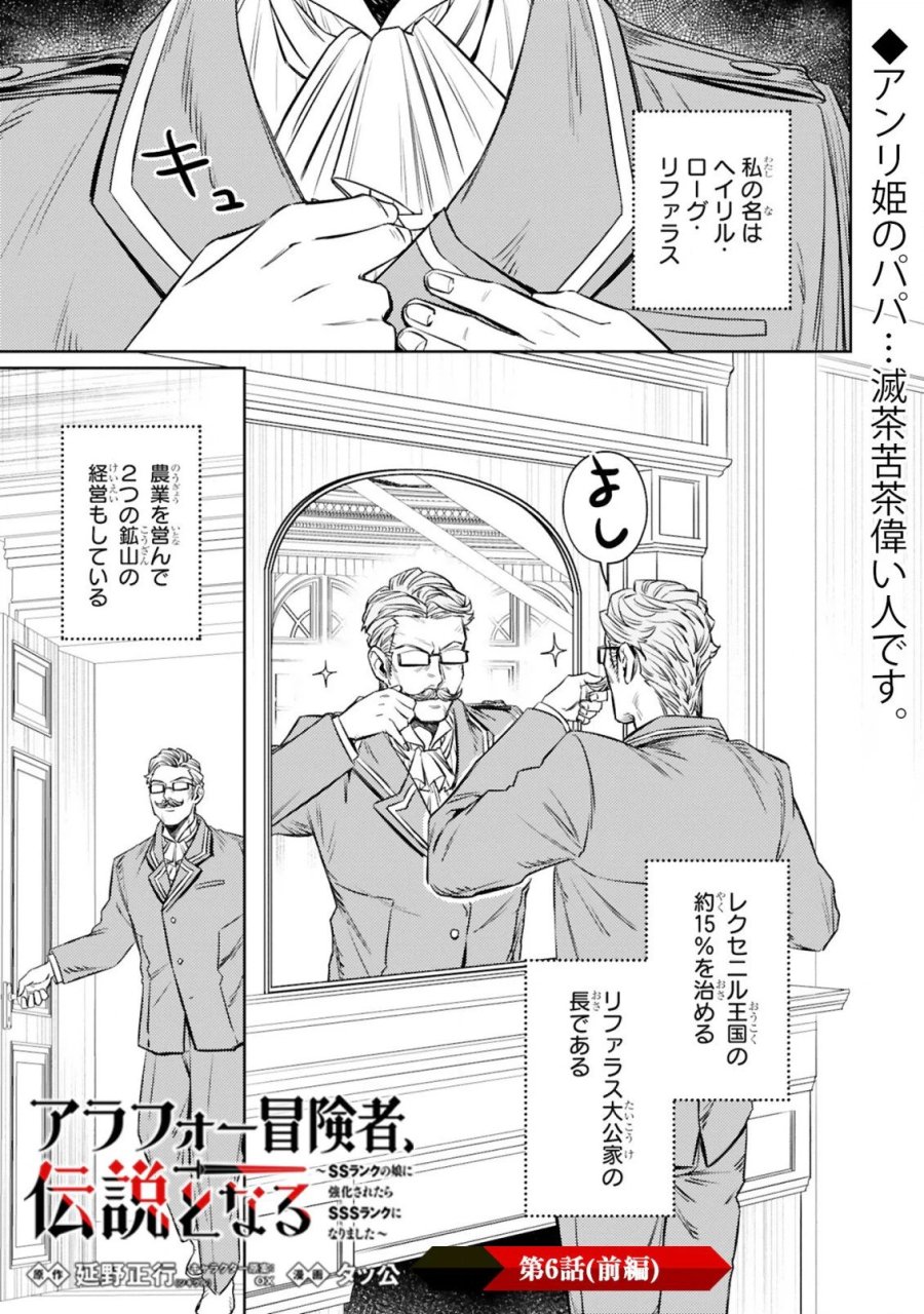 アラフォー冒険者、伝説となる～SSランクの娘に強化されたらSSSランクになりました 第6.1話 - Page 1