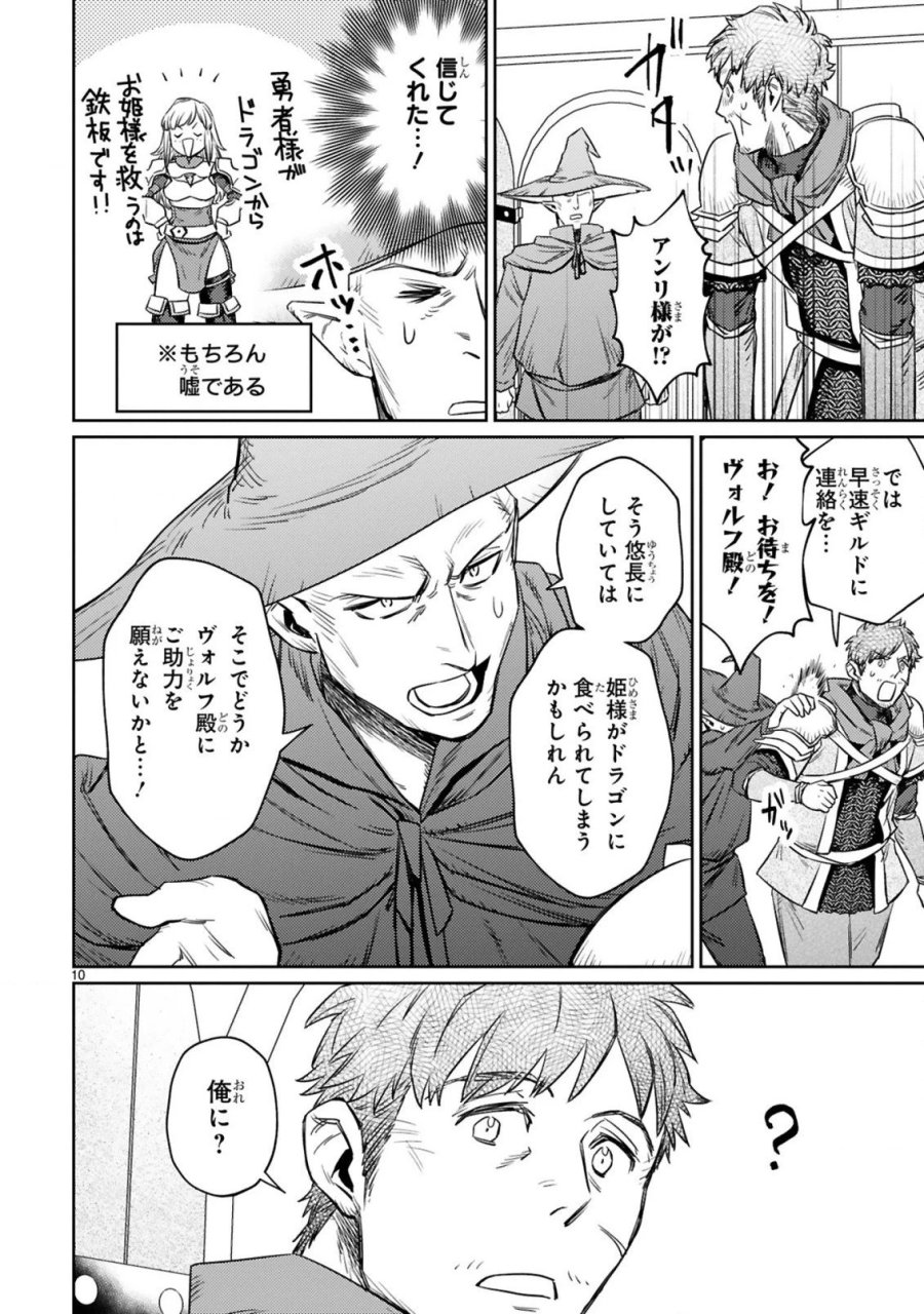 アラフォー冒険者、伝説となる～SSランクの娘に強化されたらSSSランクになりました 第6.1話 - Page 10