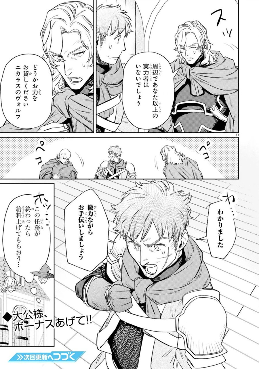 アラフォー冒険者、伝説となる～SSランクの娘に強化されたらSSSランクになりました 第6.1話 - Page 11