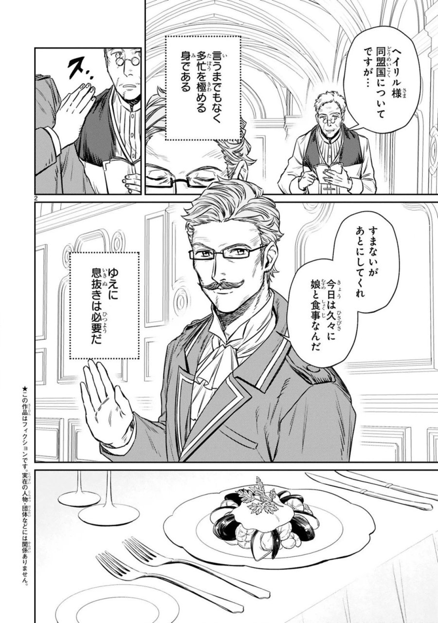 アラフォー冒険者、伝説となる～SSランクの娘に強化されたらSSSランクになりました 第6.1話 - Page 2