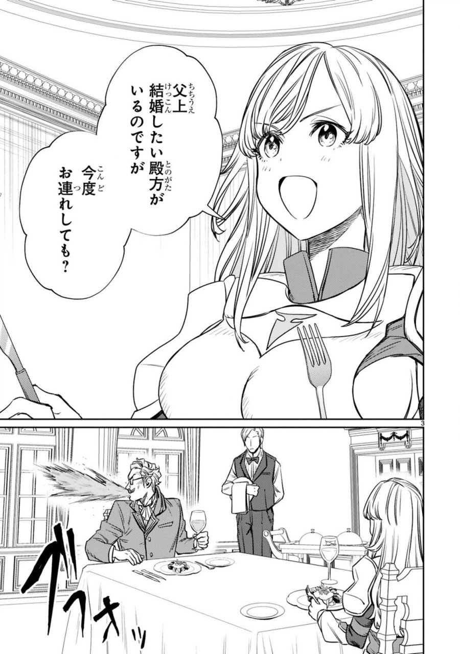 アラフォー冒険者、伝説となる～SSランクの娘に強化されたらSSSランクになりました 第6.1話 - Page 3