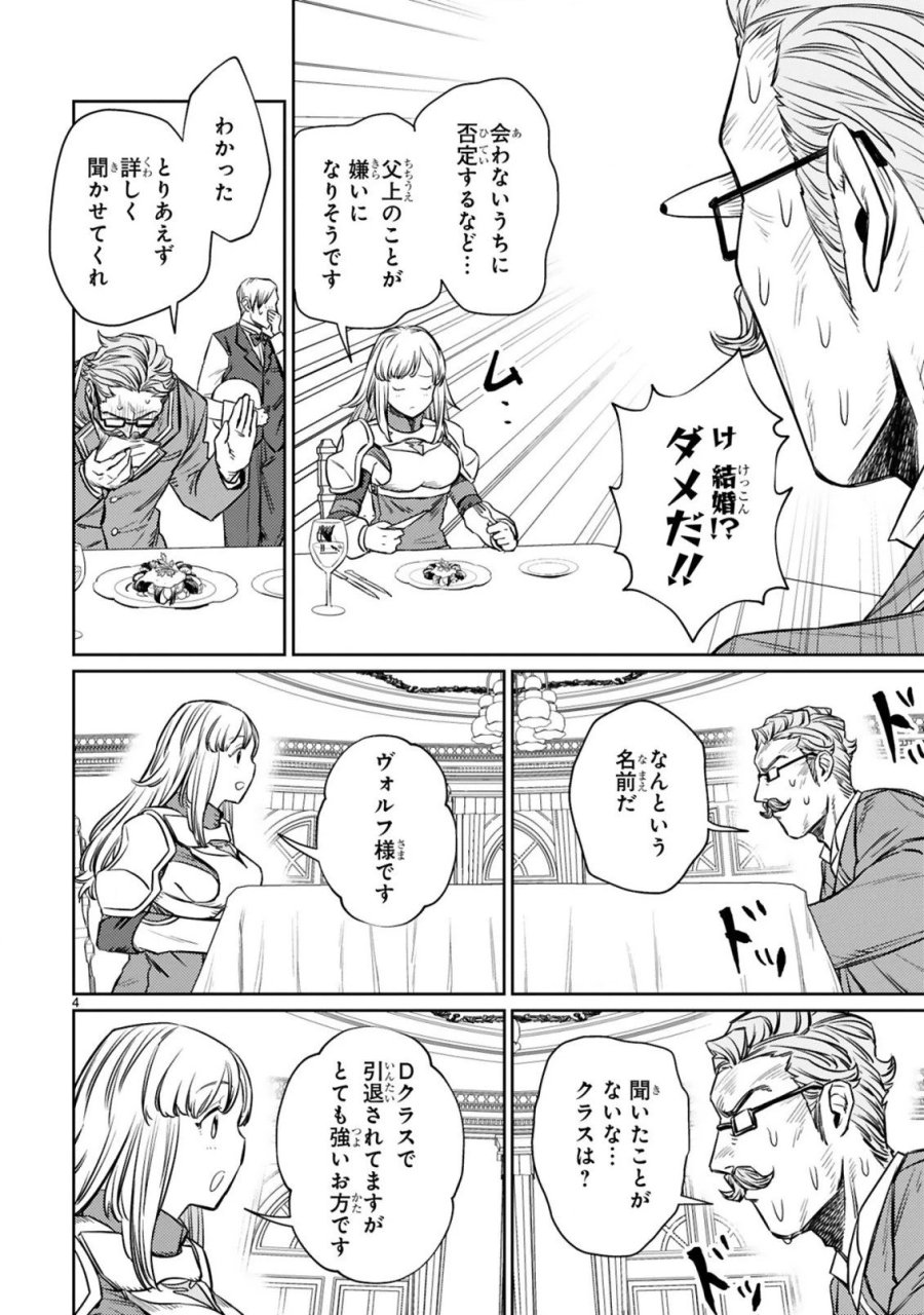 アラフォー冒険者、伝説となる～SSランクの娘に強化されたらSSSランクになりました 第6.1話 - Page 4