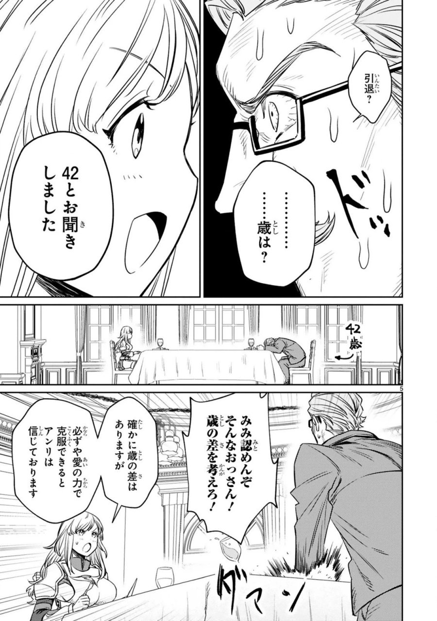 アラフォー冒険者、伝説となる～SSランクの娘に強化されたらSSSランクになりました 第6.1話 - Page 5