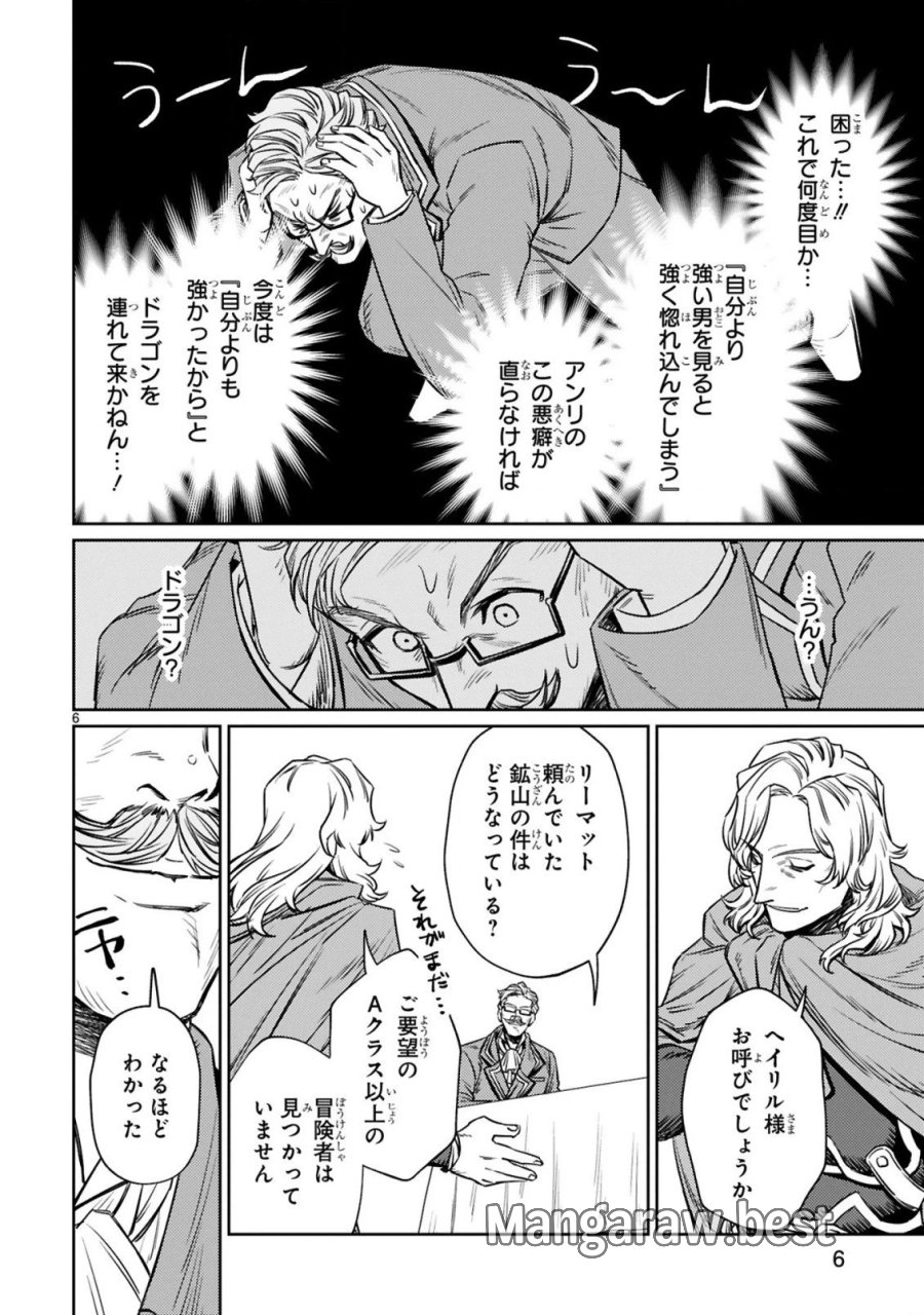 アラフォー冒険者、伝説となる～SSランクの娘に強化されたらSSSランクになりました 第6.1話 - Page 6
