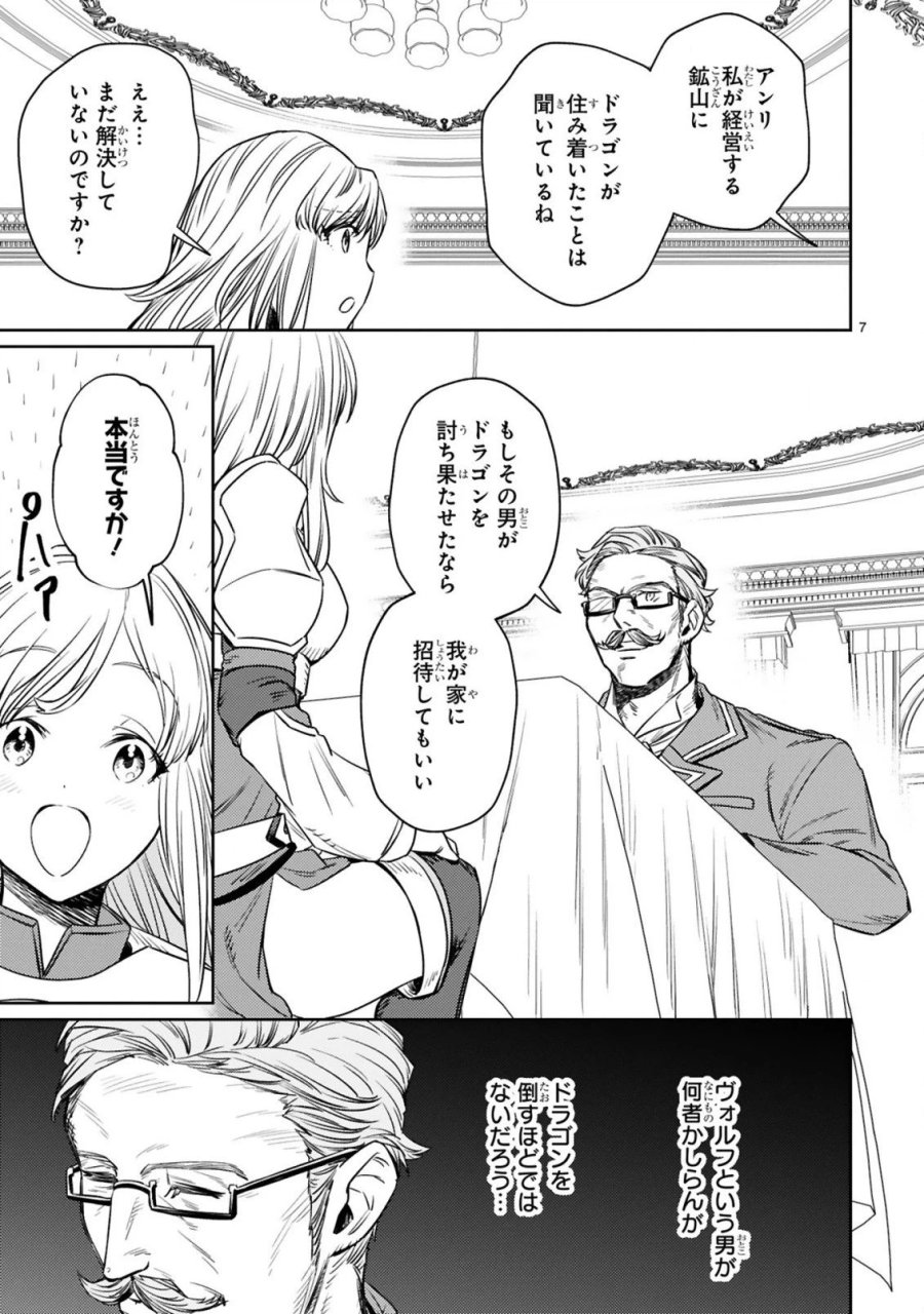 アラフォー冒険者、伝説となる～SSランクの娘に強化されたらSSSランクになりました 第6.1話 - Page 7