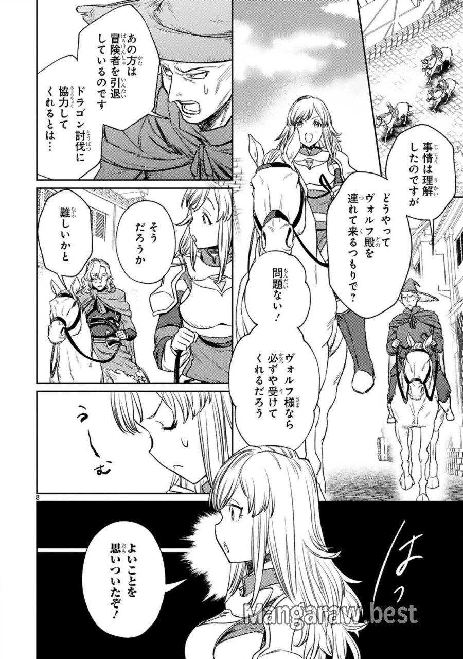 アラフォー冒険者、伝説となる～SSランクの娘に強化されたらSSSランクになりました 第6.1話 - Page 8