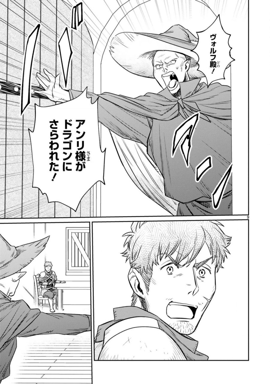 アラフォー冒険者、伝説となる～SSランクの娘に強化されたらSSSランクになりました 第6.1話 - Page 9