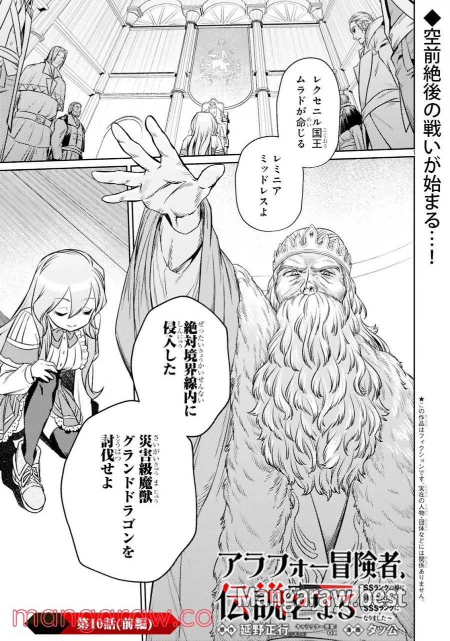 アラフォー冒険者、伝説となる～SSランクの娘に強化されたらSSSランクになりました 第10.1話 - Page 1