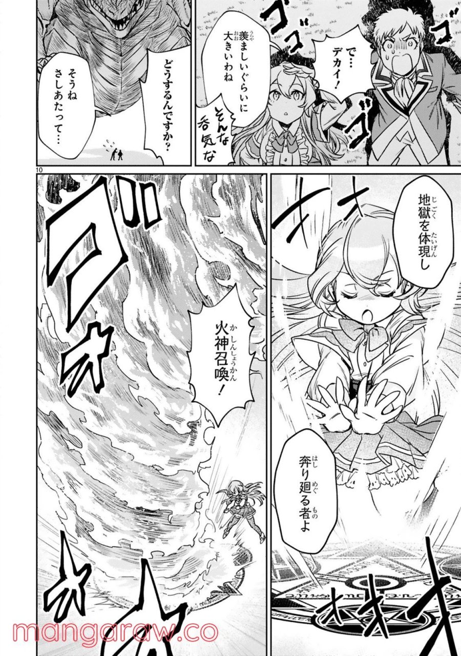 アラフォー冒険者、伝説となる～SSランクの娘に強化されたらSSSランクになりました 第10.1話 - Page 10