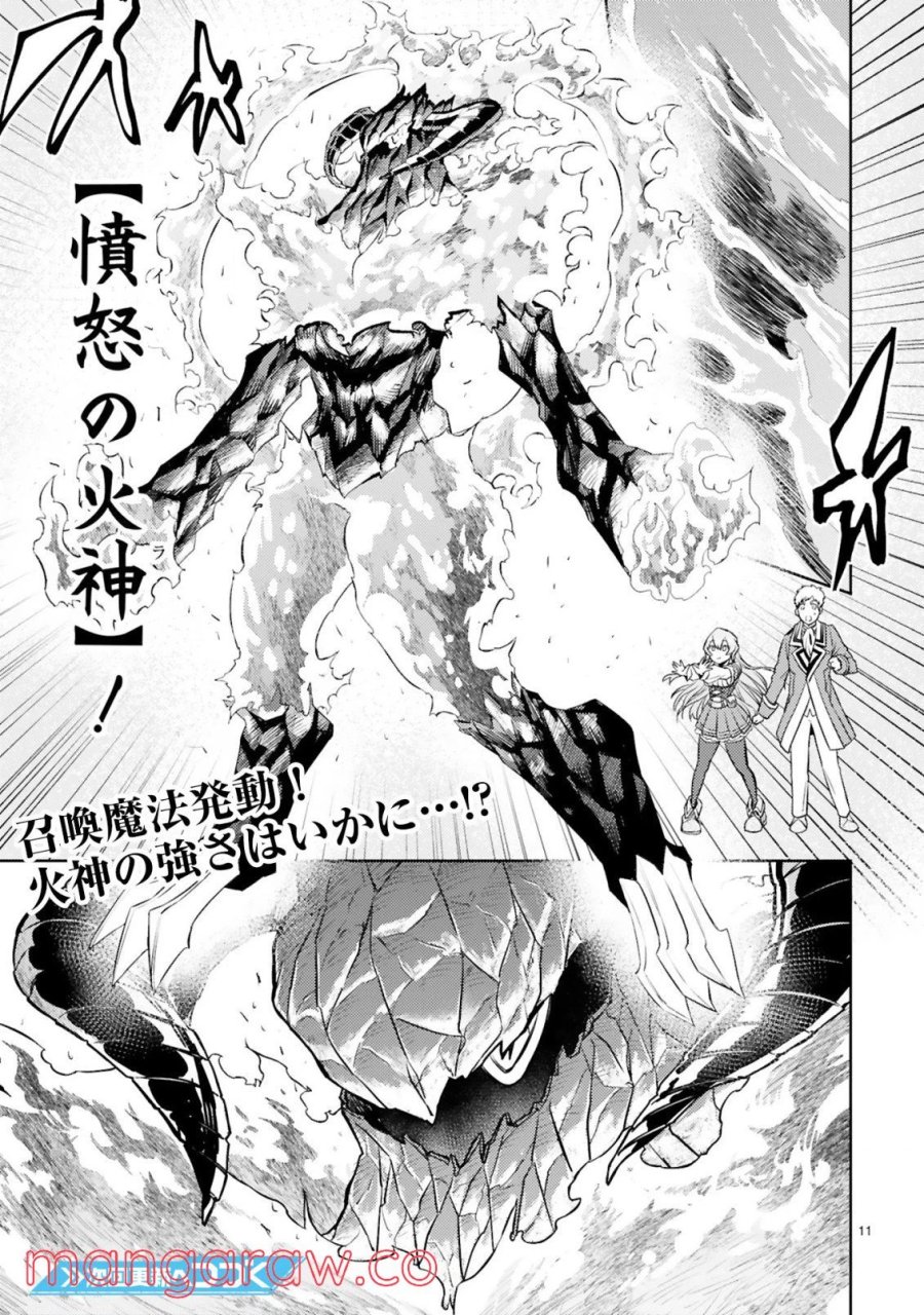 アラフォー冒険者、伝説となる～SSランクの娘に強化されたらSSSランクになりました 第10.1話 - Page 11