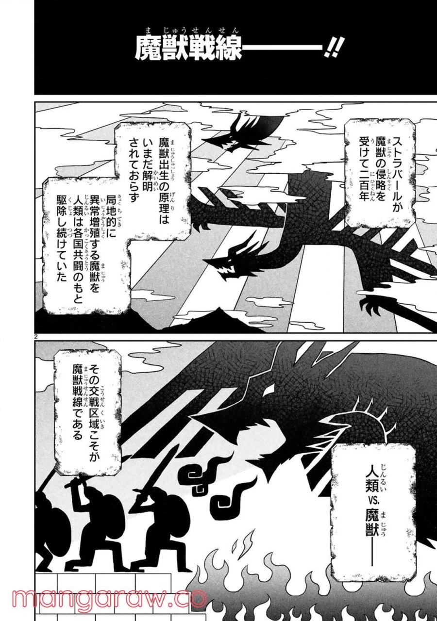 アラフォー冒険者、伝説となる～SSランクの娘に強化されたらSSSランクになりました 第10.1話 - Page 2