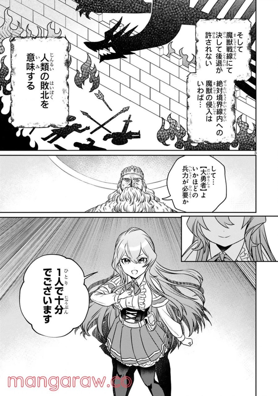 アラフォー冒険者、伝説となる～SSランクの娘に強化されたらSSSランクになりました 第10.1話 - Page 3