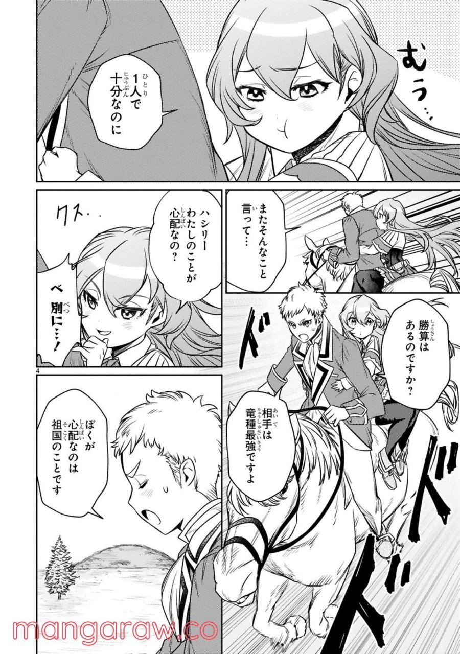 アラフォー冒険者、伝説となる～SSランクの娘に強化されたらSSSランクになりました 第10.1話 - Page 4