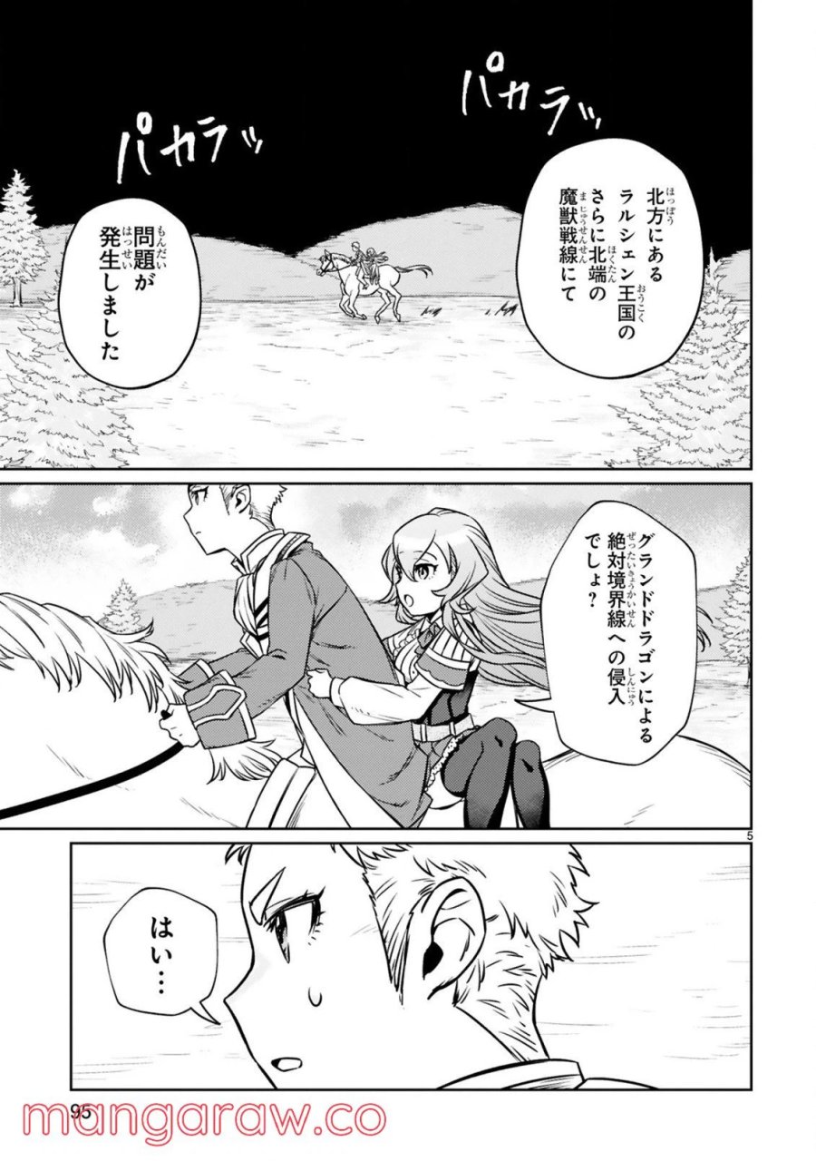 アラフォー冒険者、伝説となる～SSランクの娘に強化されたらSSSランクになりました 第10.1話 - Page 5
