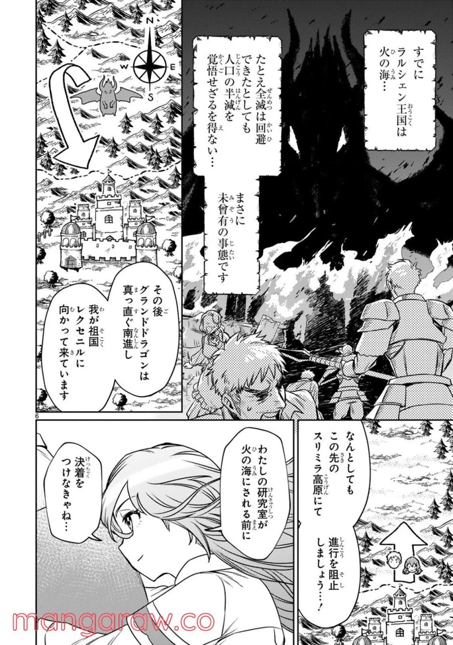 アラフォー冒険者、伝説となる～SSランクの娘に強化されたらSSSランクになりました 第10.1話 - Page 6