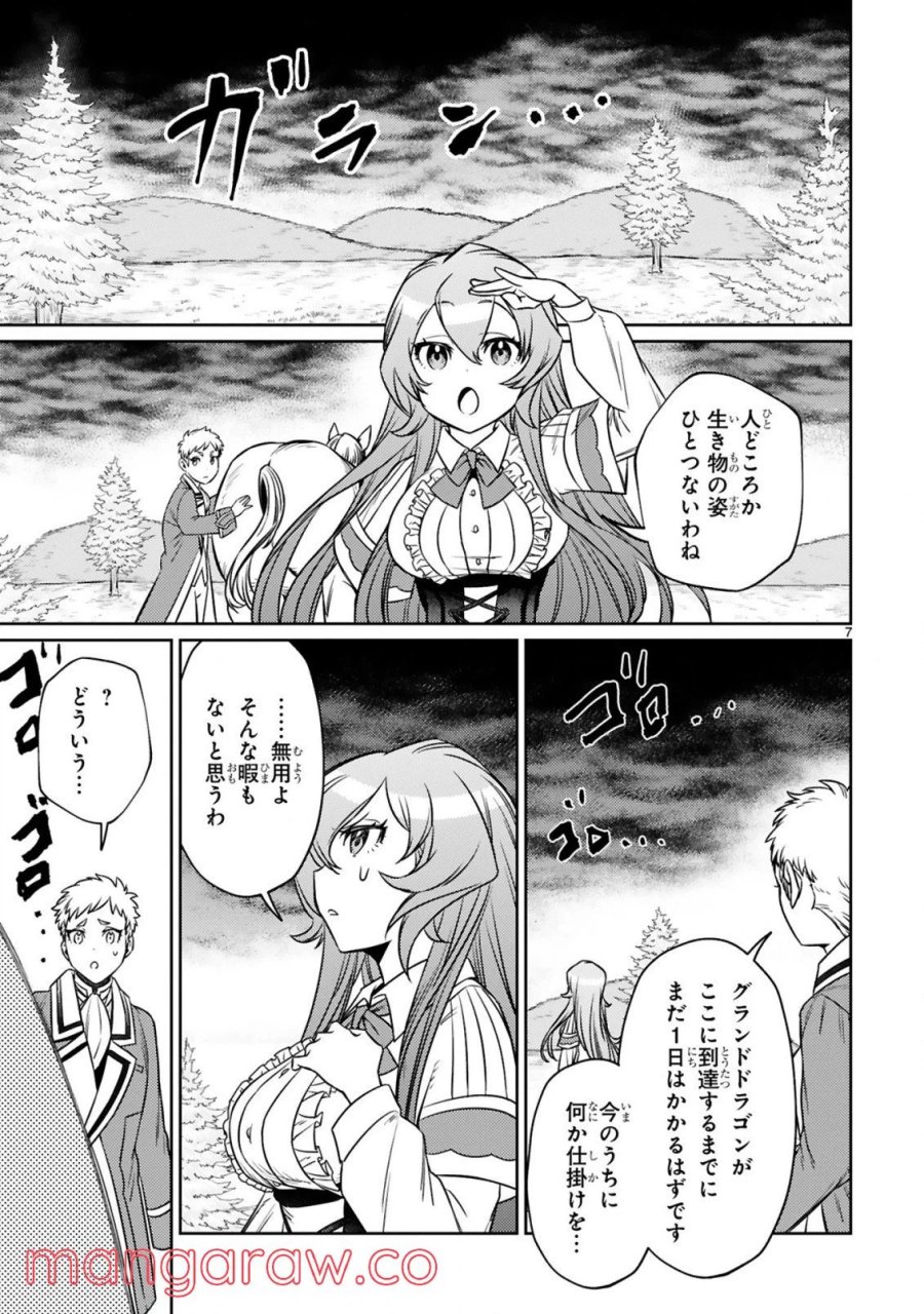 アラフォー冒険者、伝説となる～SSランクの娘に強化されたらSSSランクになりました 第10.1話 - Page 7