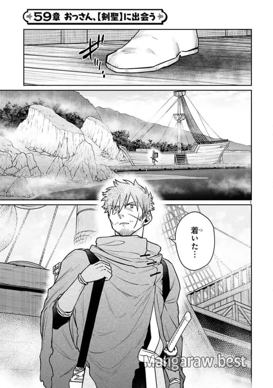 アラフォー冒険者、伝説となる～SSランクの娘に強化されたらSSSランクになりました 第59話 - Trang 1