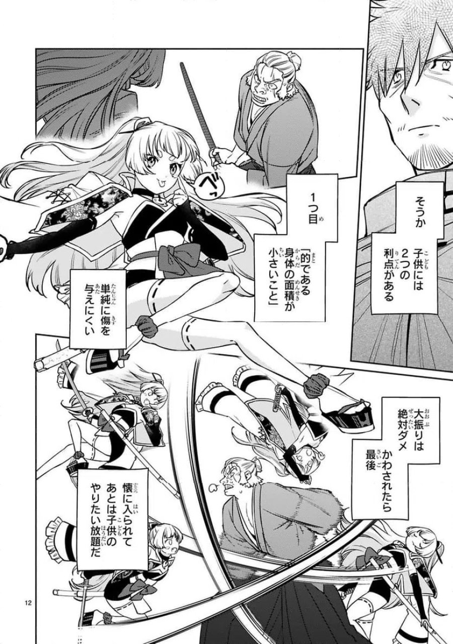 アラフォー冒険者、伝説となる～SSランクの娘に強化されたらSSSランクになりました 第59話 - Trang 12