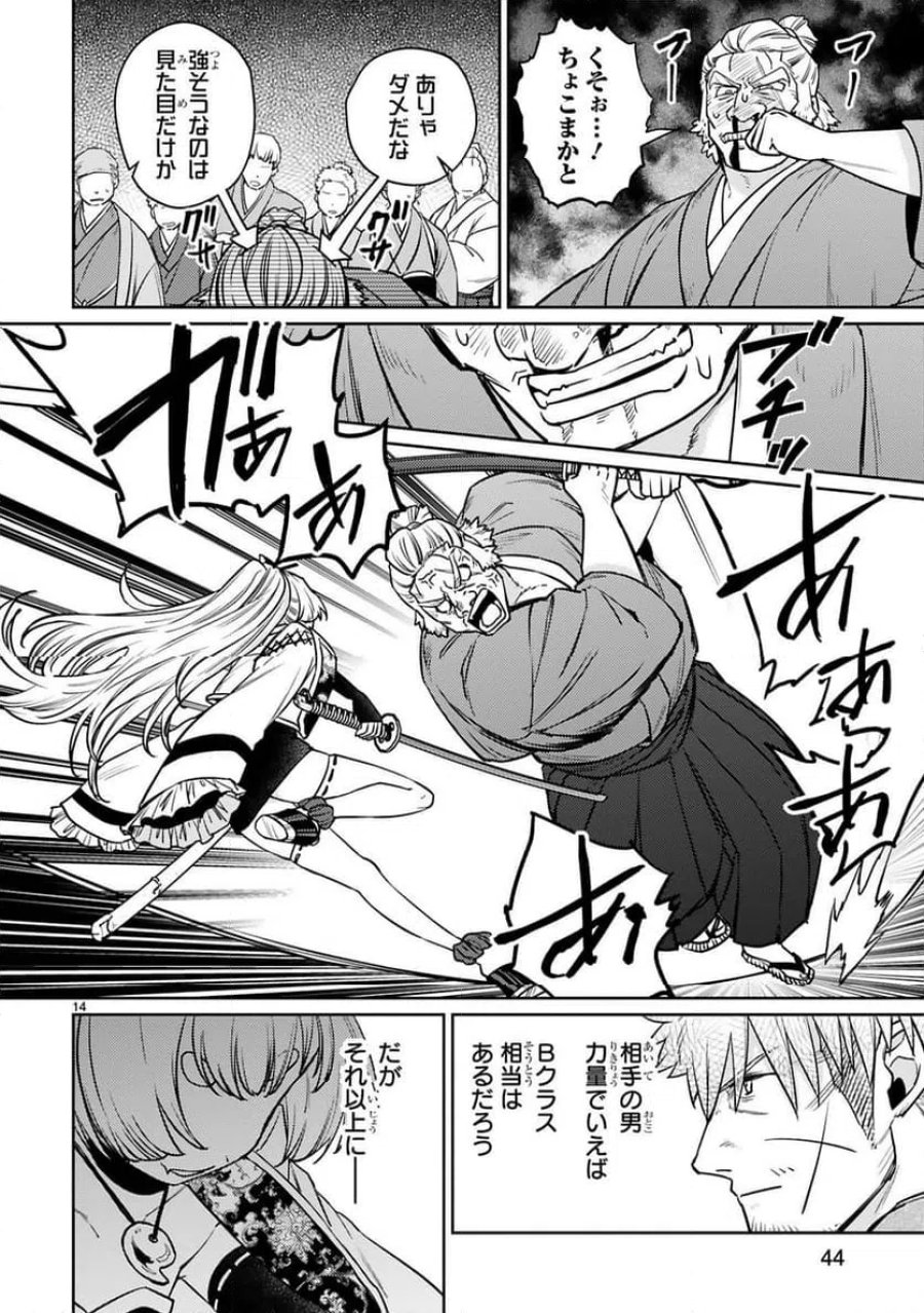 アラフォー冒険者、伝説となる～SSランクの娘に強化されたらSSSランクになりました 第59話 - Trang 14